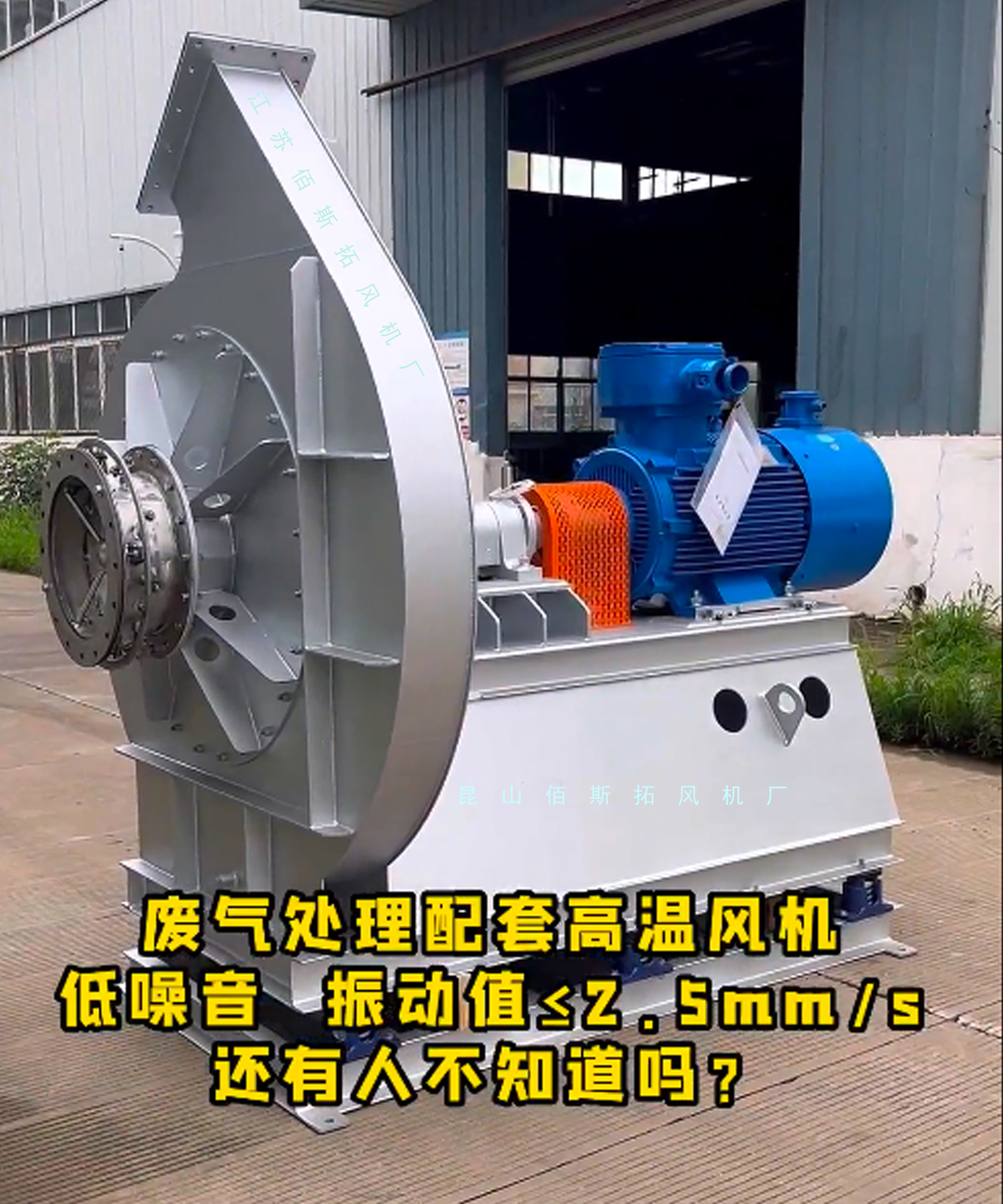 高温风机的应用与设计