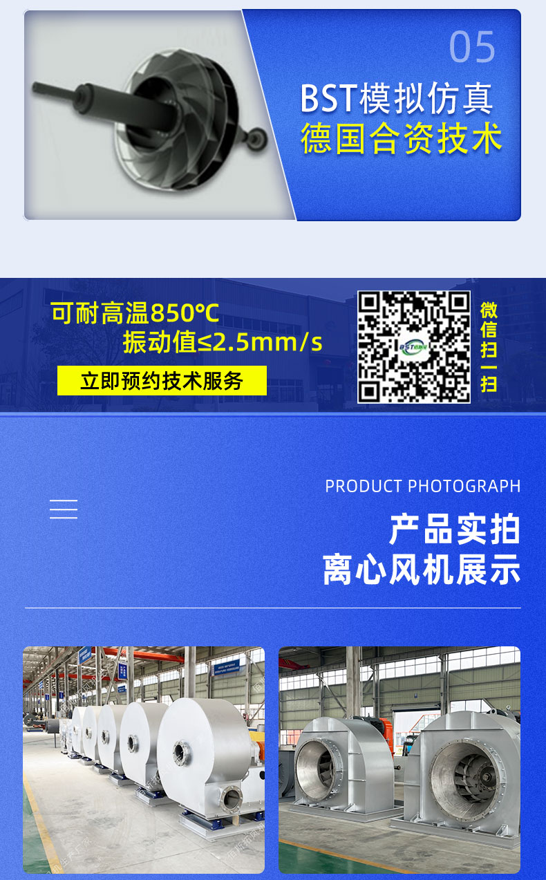 耐高温离心风机厂家_07.jpg