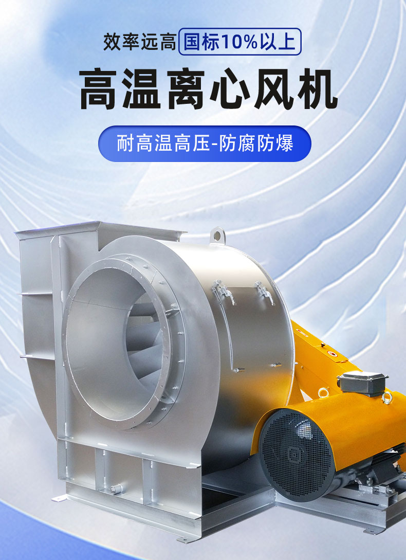 耐高温离心风机厂家_01.jpg